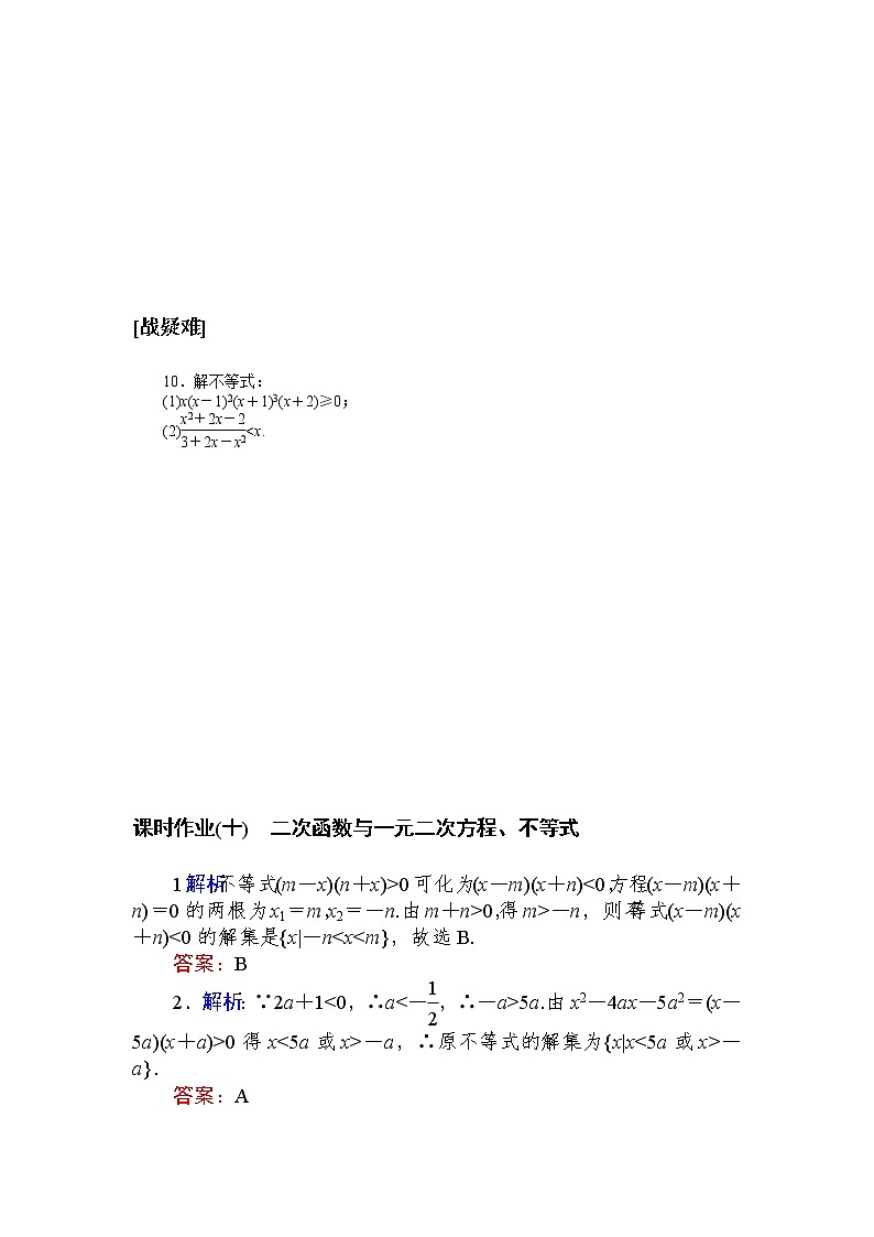 2020-2021学年高中数学人教A版(2019)必修第一册 2.3 二次函数与一元二次方程、不等式  作业 练习02