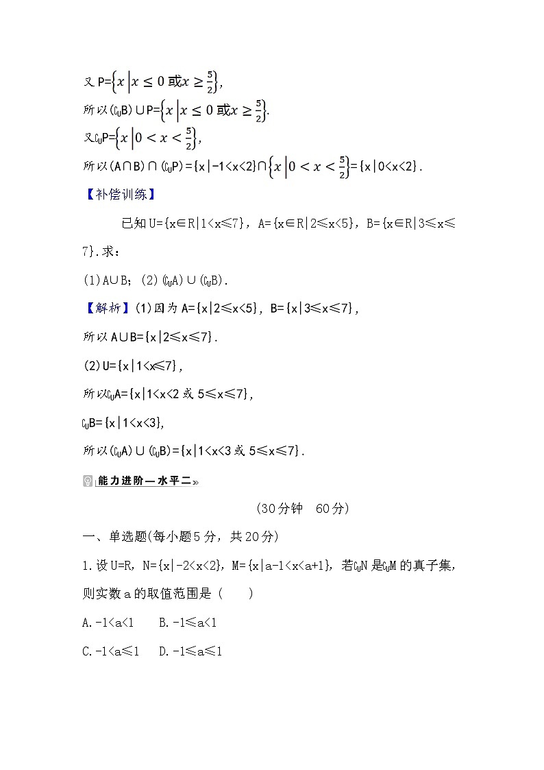 2020-2021学年高中数学人教A版(2019)必修第一册 1.3.2 补集及综合应用 作业 练习03