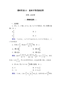 2020-2021学年2.2 基本不等式第2课时练习题