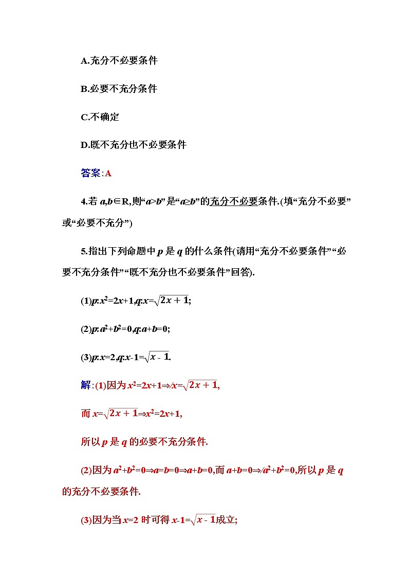 2020-2021學(xué)年高中數(shù)學(xué)人教A版（2019）必修第一冊 1.4.1 充分條件與必要條件 作業(yè)第2頁