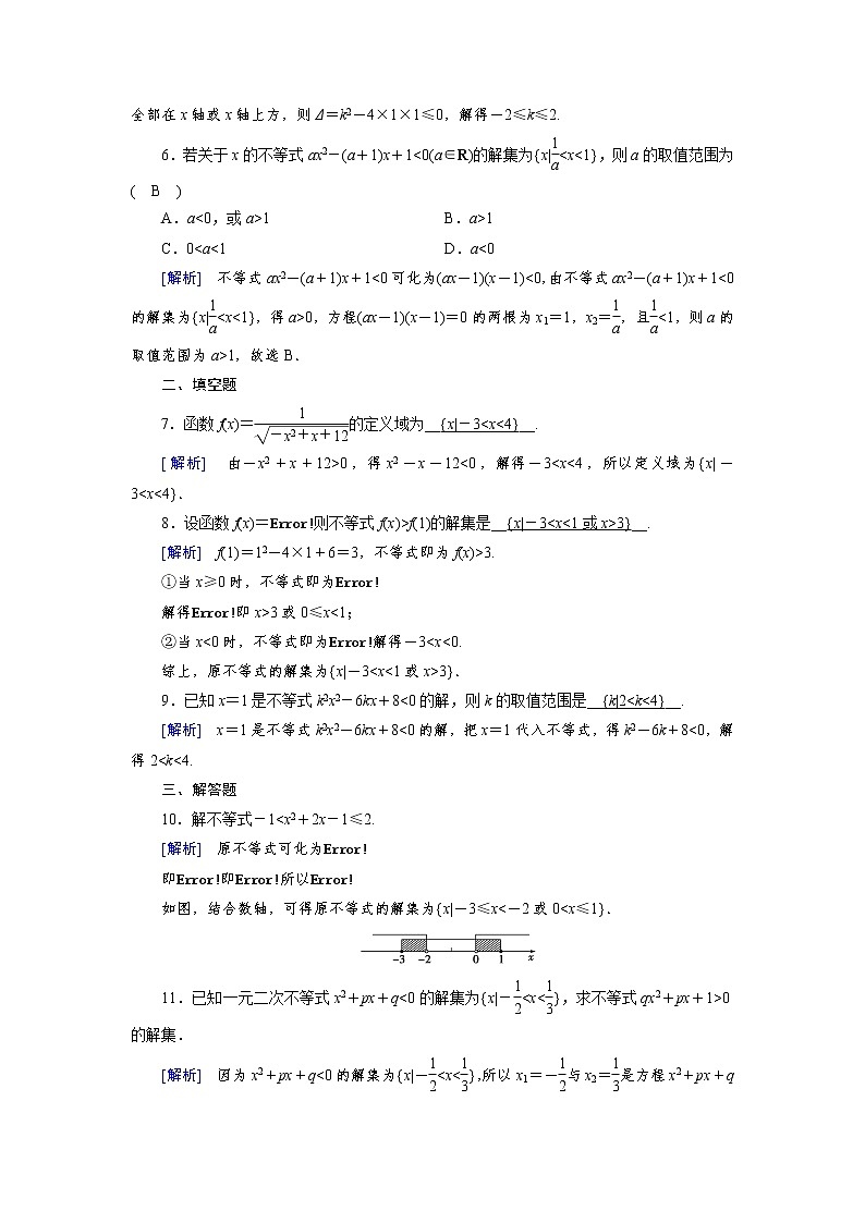 2020-2021学年高中数学人教A版(2019)必修第一册 2.3 第1课时 二次函数与一元二次方程、不等式 作业 练习02