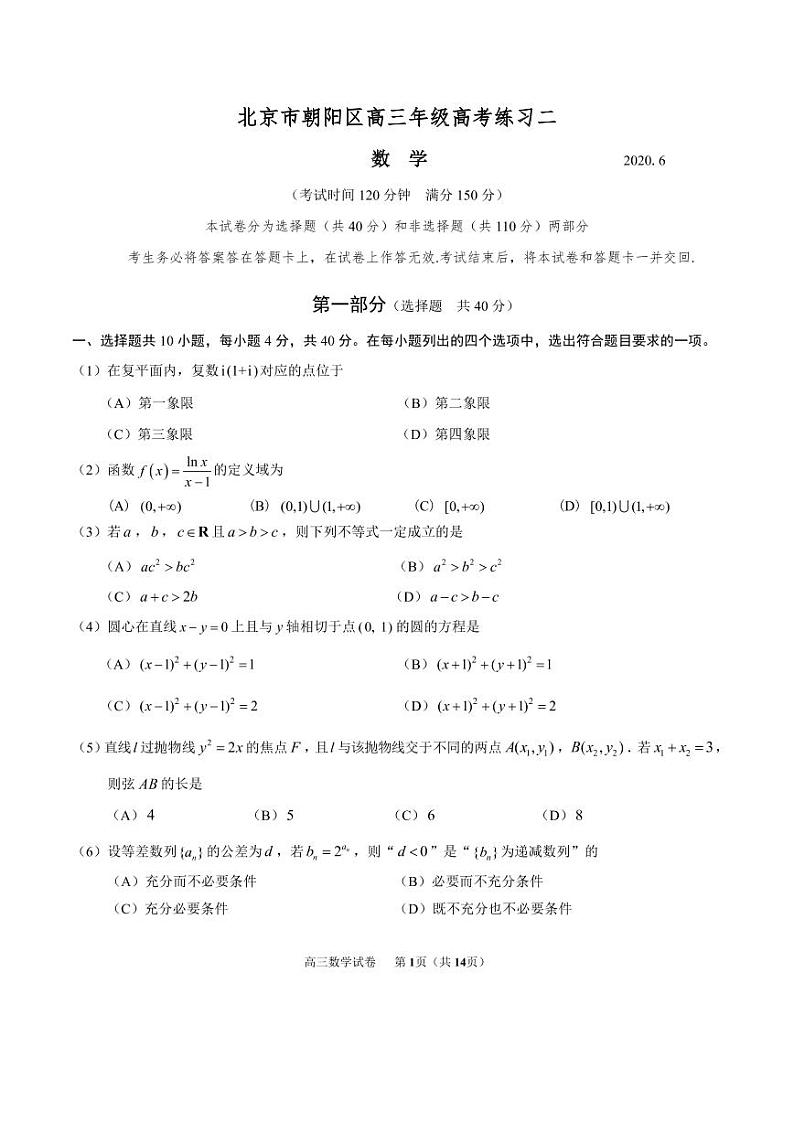 北京市朝阳区2020届高三二模数学试题及答案01
