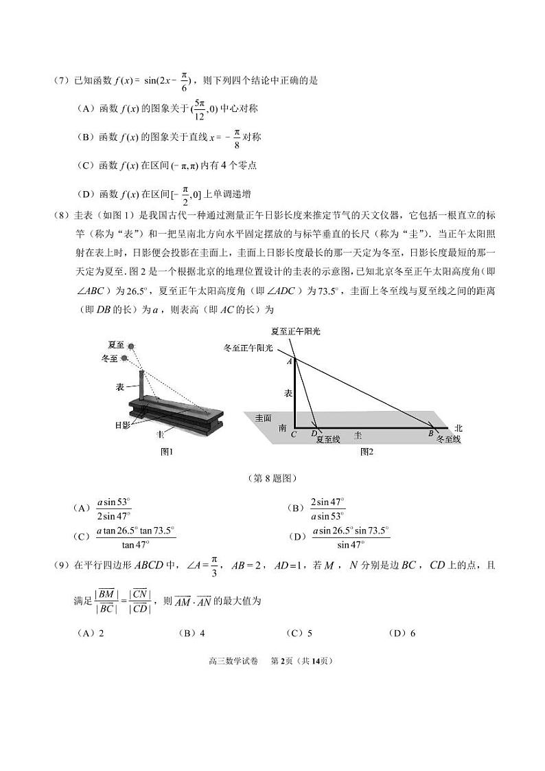 北京市朝阳区2020届高三二模数学试题及答案02