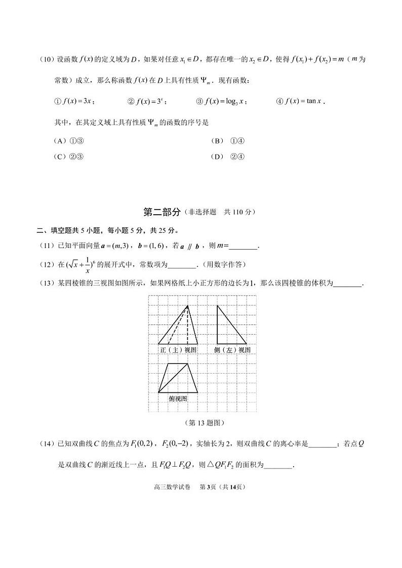 北京市朝阳区2020届高三二模数学试题及答案03