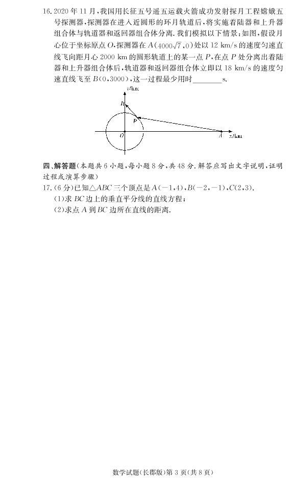 湖南省长郡中学2021-2022学年高二第一学期期中考试数学试题（含答案）03