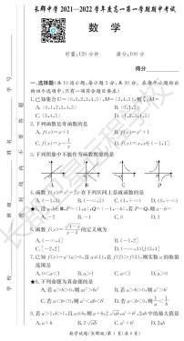 湖南省长郡中学2021-2022学年高一第一学期数学考试历史试题（含答案）