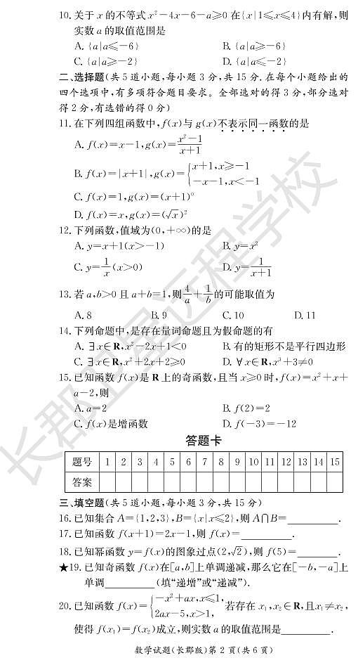 数学试卷第2页