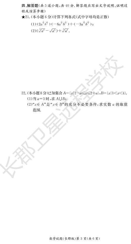 数学试卷第3页
