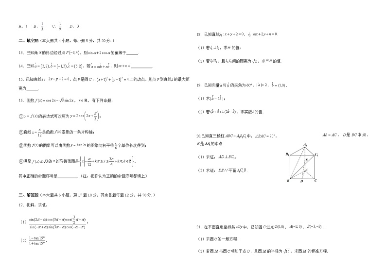 甘肃省临夏县中学2020-2021学年高一下学期期末考试数学试题（A卷）（理科） 含答案02