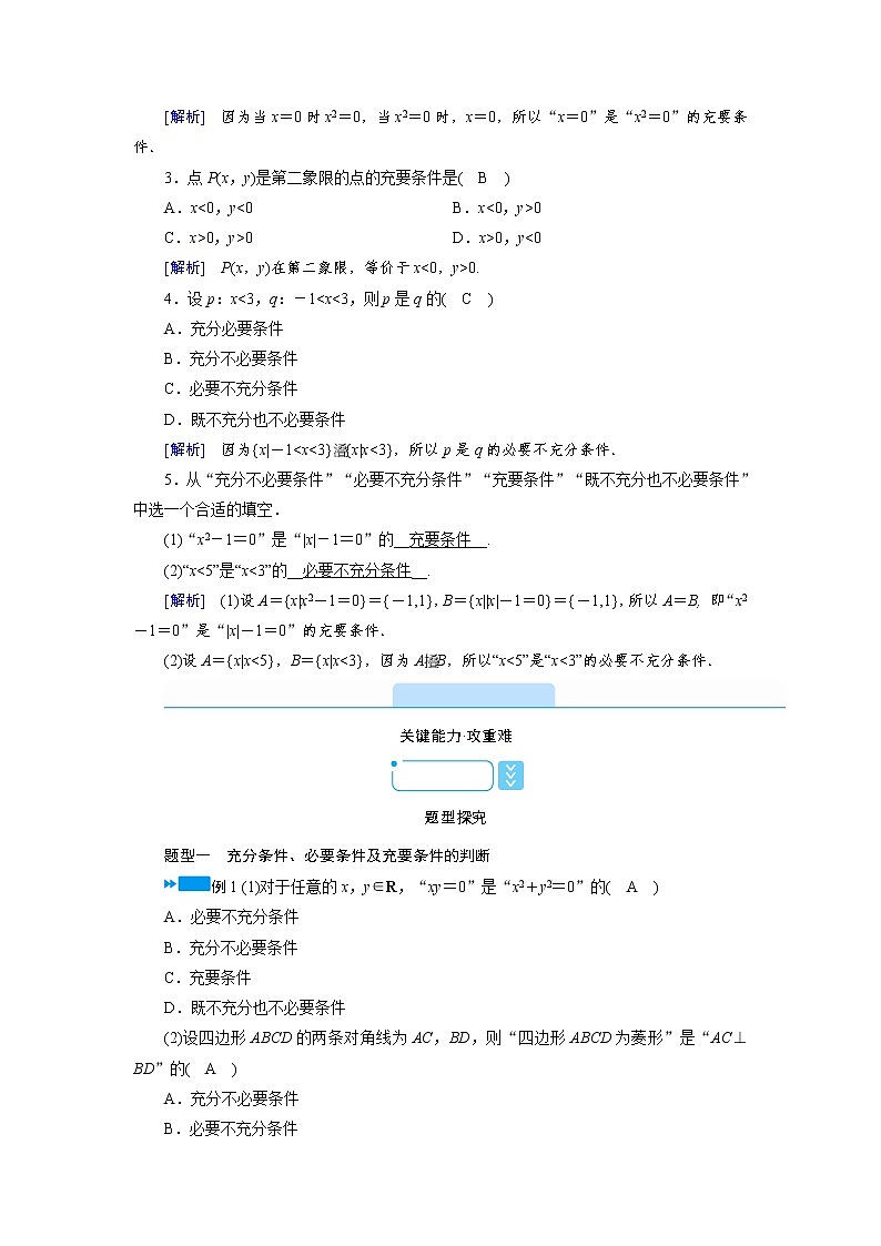 2020-2021学年高中数学人教A版(2019)必修第一册 1.4 第2课时 充要条件 学案第2页