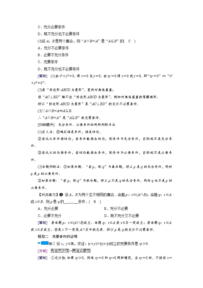 2020-2021学年高中数学人教A版(2019)必修第一册 1.4 第2课时 充要条件 学案第3页