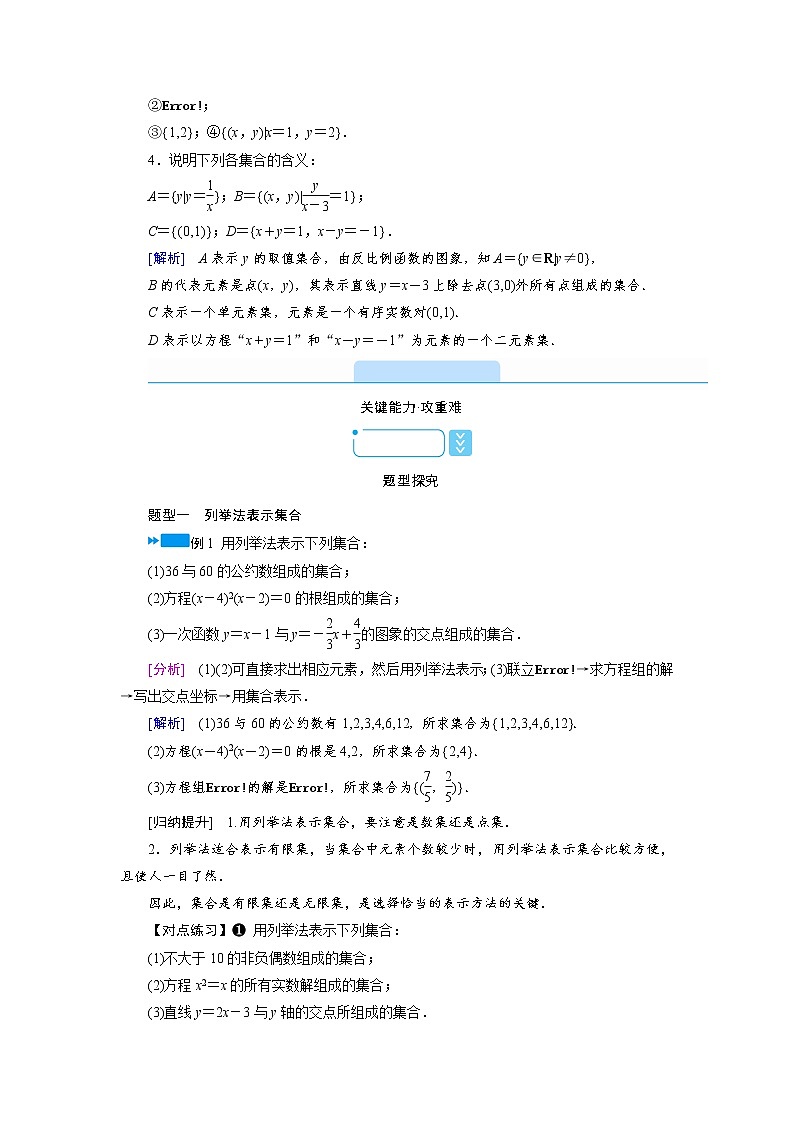 2020-2021学年高中数学人教A版(2019)必修第一册 1.1 第2课时 集合的表示 学案02