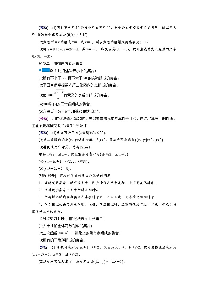 2020-2021学年高中数学人教A版(2019)必修第一册 1.1 第2课时 集合的表示 学案03