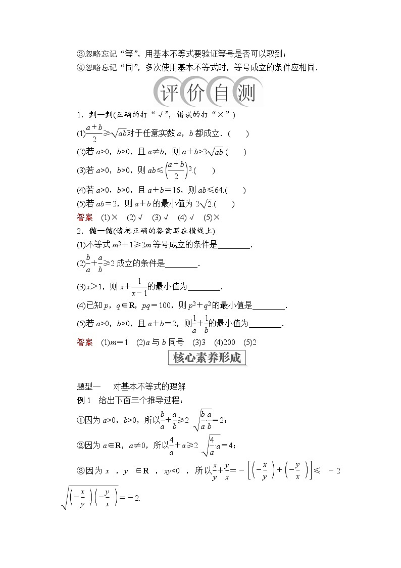2020-2021学年高中数学人教A版(2019)必修第一册 2.2 基本不等式 学案第3页