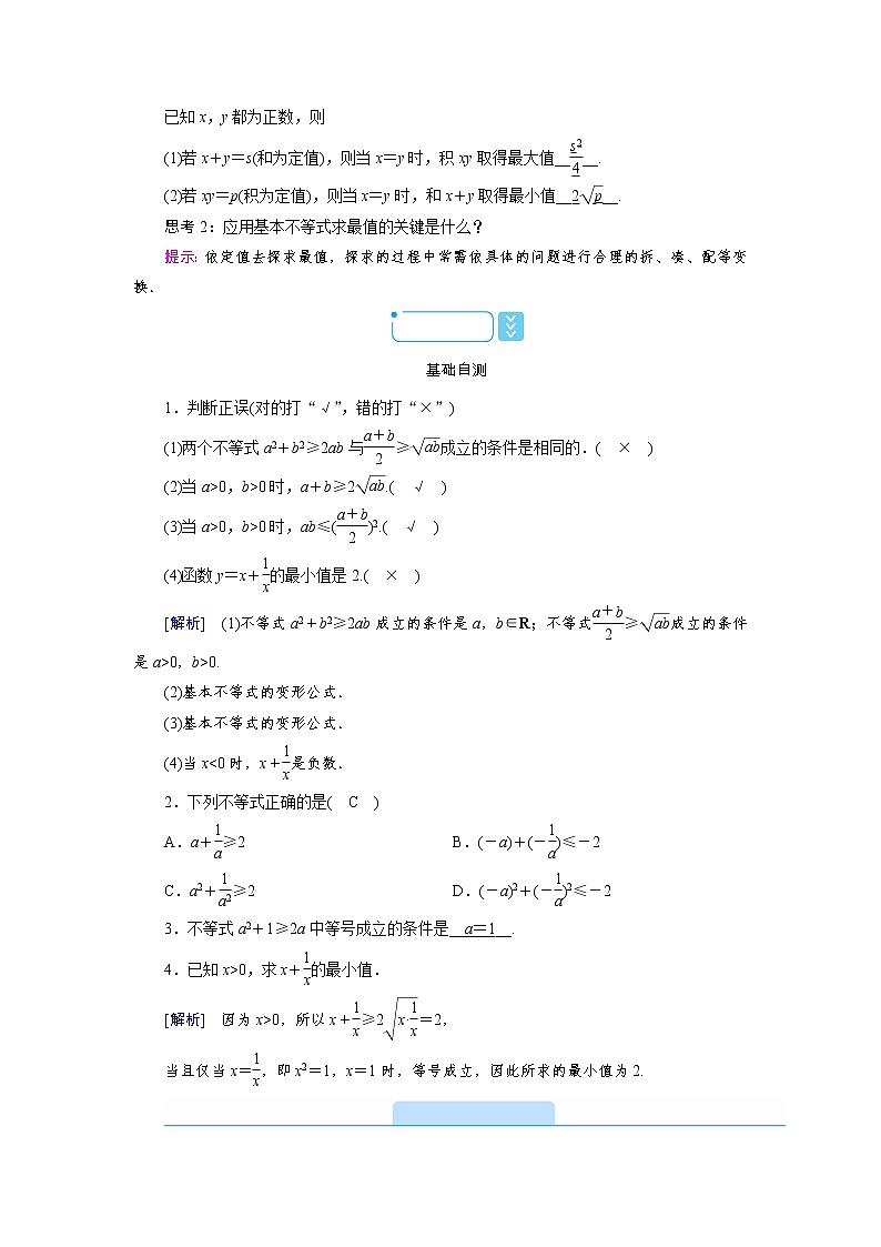 2020-2021学年高中数学人教A版(2019)必修第一册 2.2 第1课时 基本不等式 学案第2页