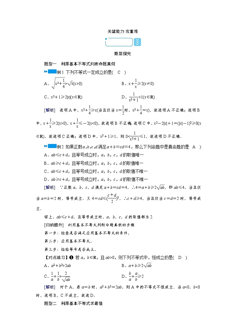 2020-2021学年高中数学人教A版(2019)必修第一册 2.2 第1课时 基本不等式 学案第3页