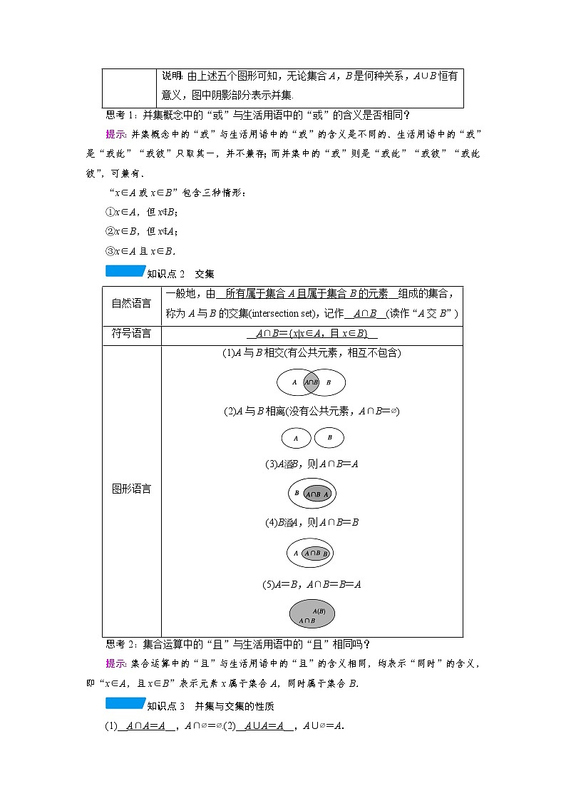 2020-2021学年高中数学人教A版(2019)必修第一册 1.3 第1课时 并集与交集 学案02