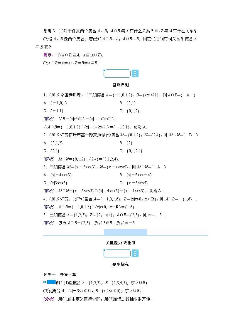2020-2021学年高中数学人教A版(2019)必修第一册 1.3 第1课时 并集与交集 学案03