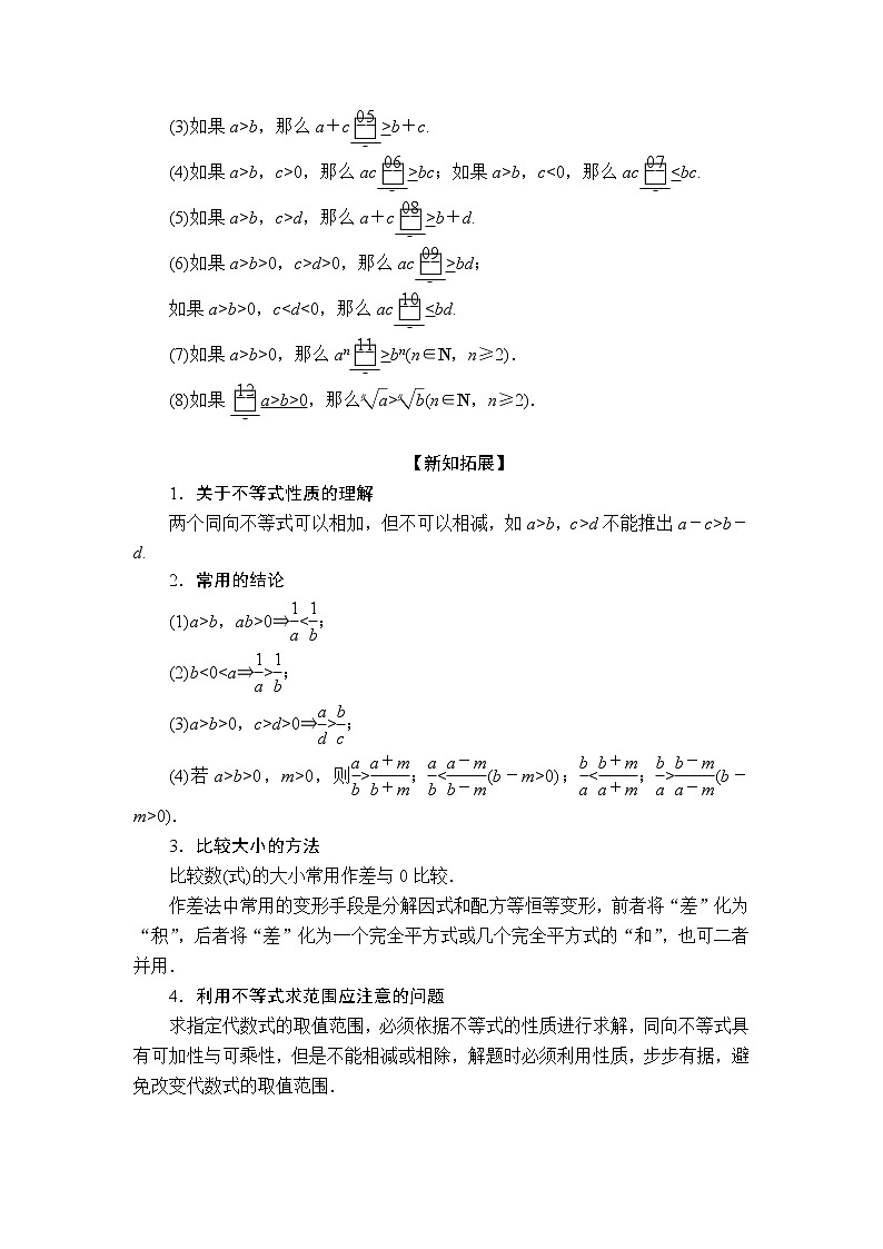 2020-2021学年高中数学人教A版(2019)必修第一册 2.1 等式性质与不等式性质 学案第2页