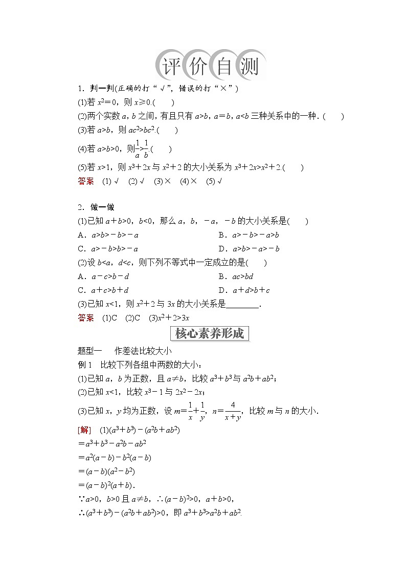 2020-2021学年高中数学人教A版(2019)必修第一册 2.1 等式性质与不等式性质 学案第3页