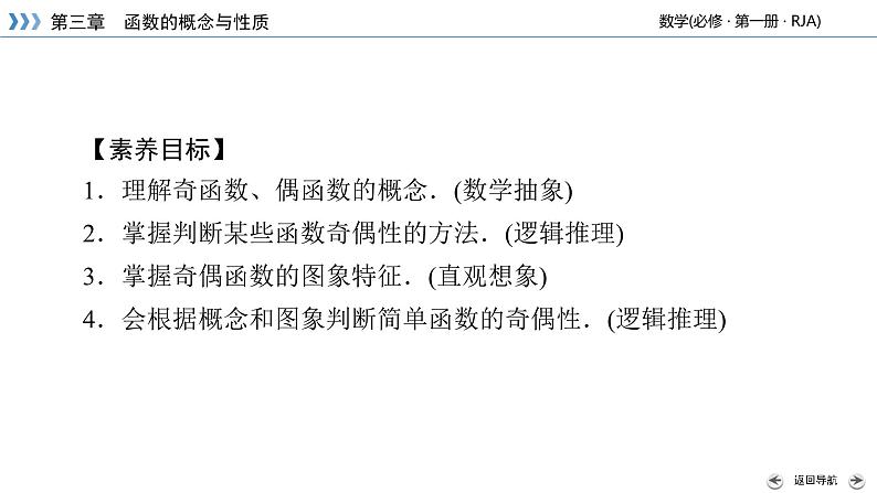 2020-2021学年高中数学新人教A版必修第一册 3.2.2 奇偶性 课件(47张)02