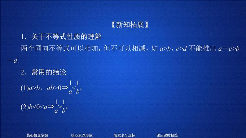 2020-2021学年高中数学新人教A版必修第一册 2.1 等式性质与不等式性质 课件(45张)第7页