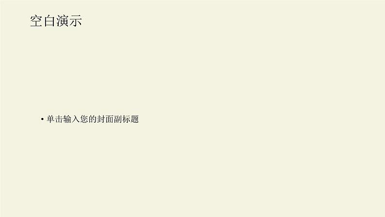 人教A版数学选择性必修 第一册 空间向量基本定理课件PPT01