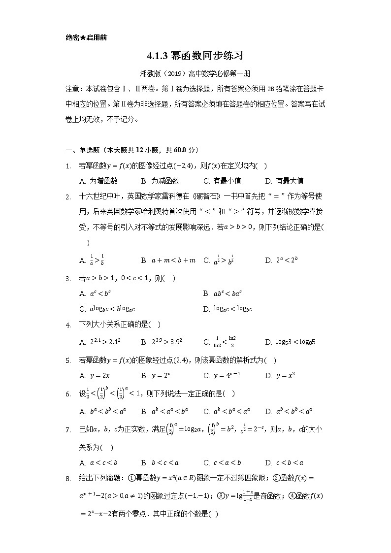 4.1.3幂函数   同步练习   湘教版(2019)高中数学必修第一册第1页