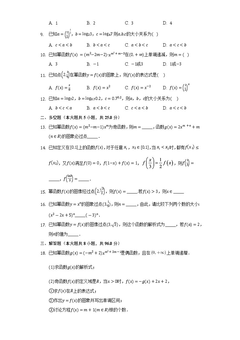 4.1.3幂函数   同步练习   湘教版(2019)高中数学必修第一册第2页