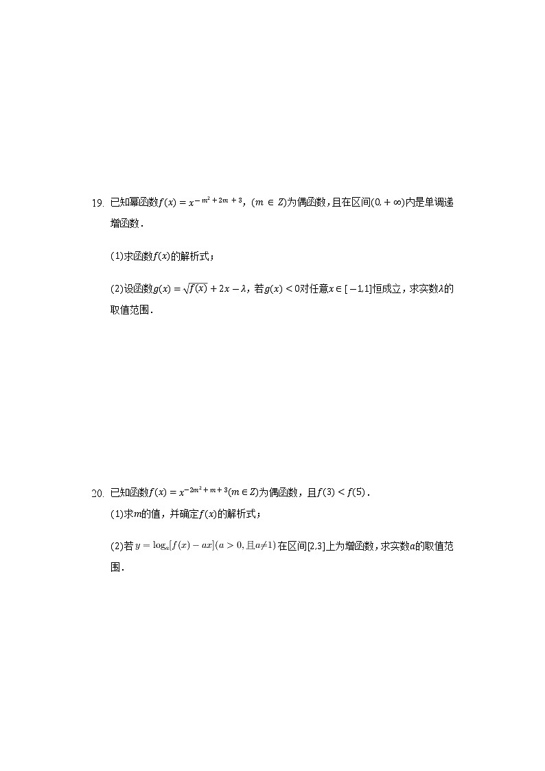 4.1.3幂函数   同步练习   湘教版(2019)高中数学必修第一册第3页