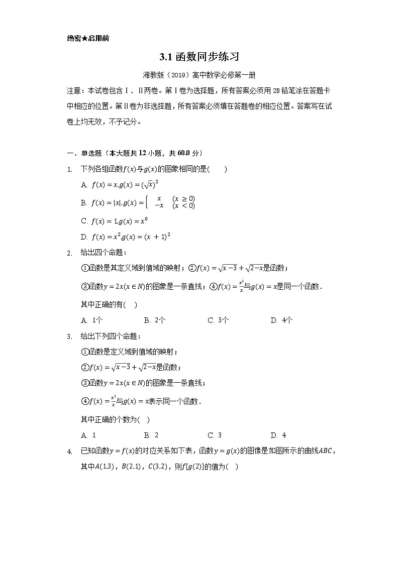 3.1函数   同步练习   湘教版(2019)高中数学必修第一册01
