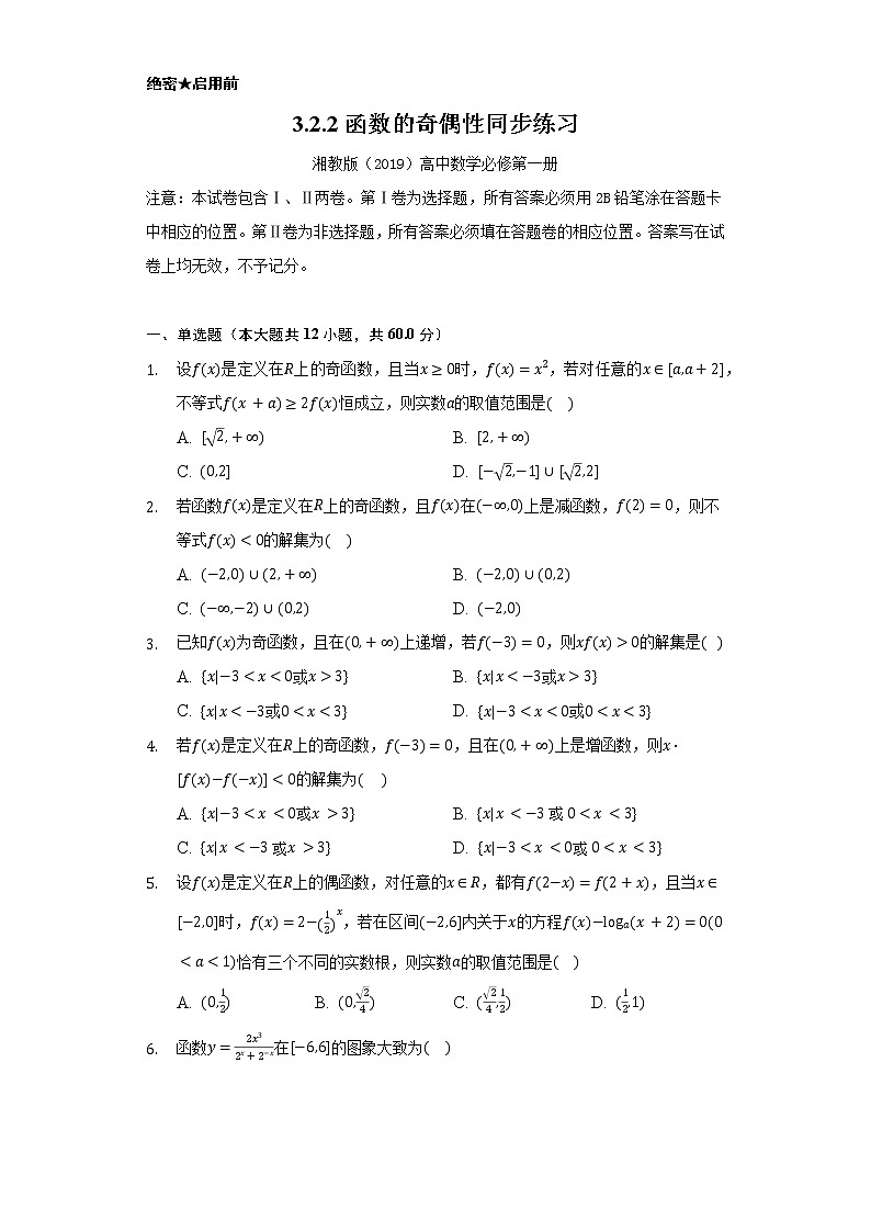 3.2.2函数的奇偶性  同步练习    湘教版(2019)高中数学必修第一册01