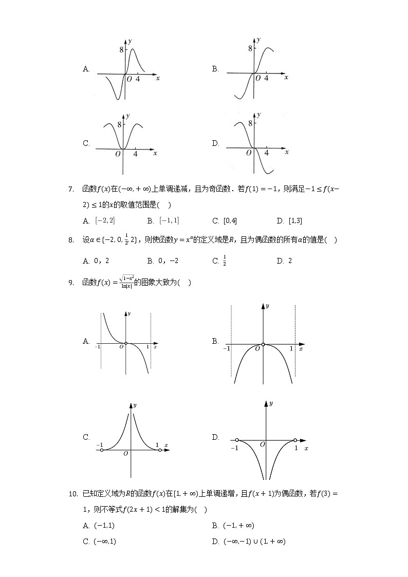 3.2.2函数的奇偶性  同步练习    湘教版(2019)高中数学必修第一册02