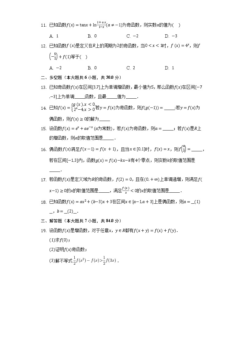 3.2.2函数的奇偶性  同步练习    湘教版(2019)高中数学必修第一册03