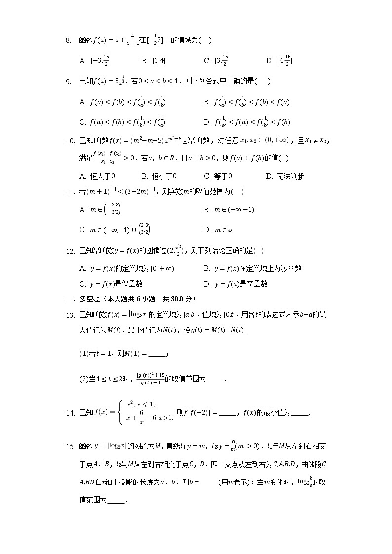 3.3幂函数 同步练习 湘教版(2019)高中数学必修第一册02