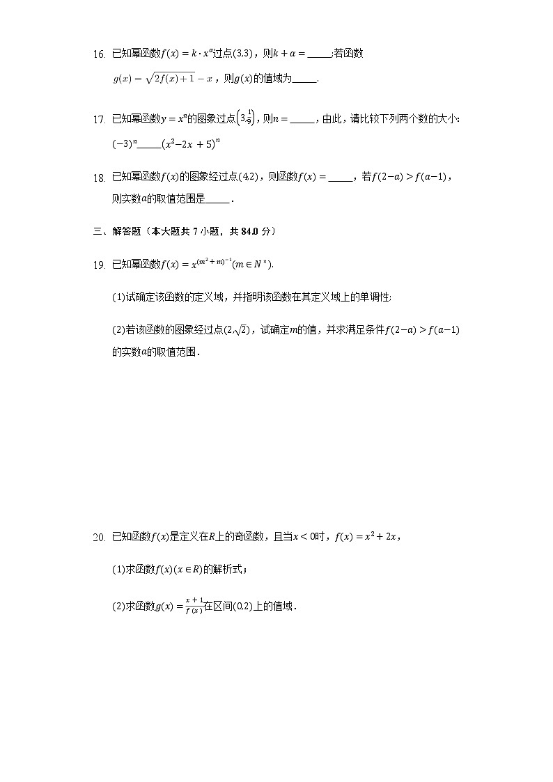 3.3幂函数 同步练习 湘教版(2019)高中数学必修第一册03