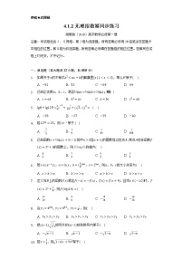 高中数学湘教版（2019）必修 第一册第4章 幂函数、指数函数和对数函数4.1 实数指数幂和幂函数同步练习题