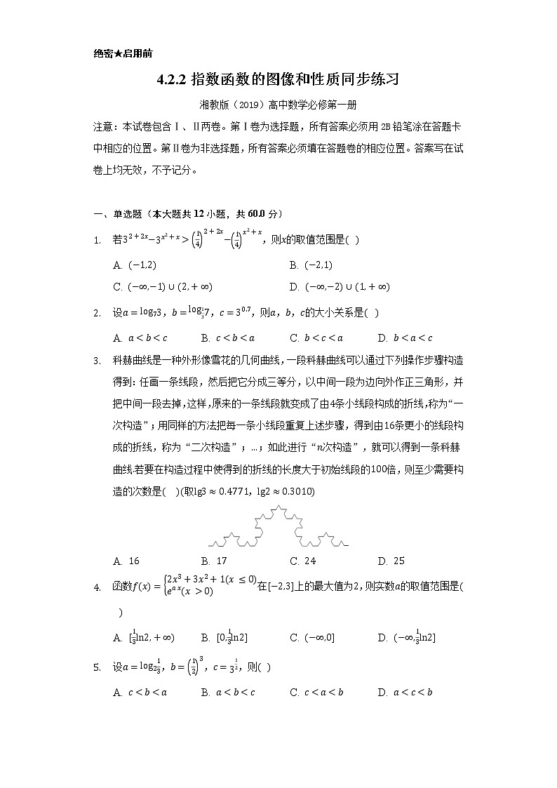 4.2.2指数函数的图像和性质 同步练习 湘教版(2019)高中数学必修第一册01