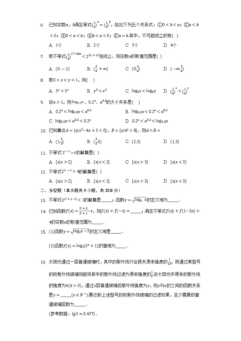 4.2.2指数函数的图像和性质 同步练习 湘教版(2019)高中数学必修第一册02