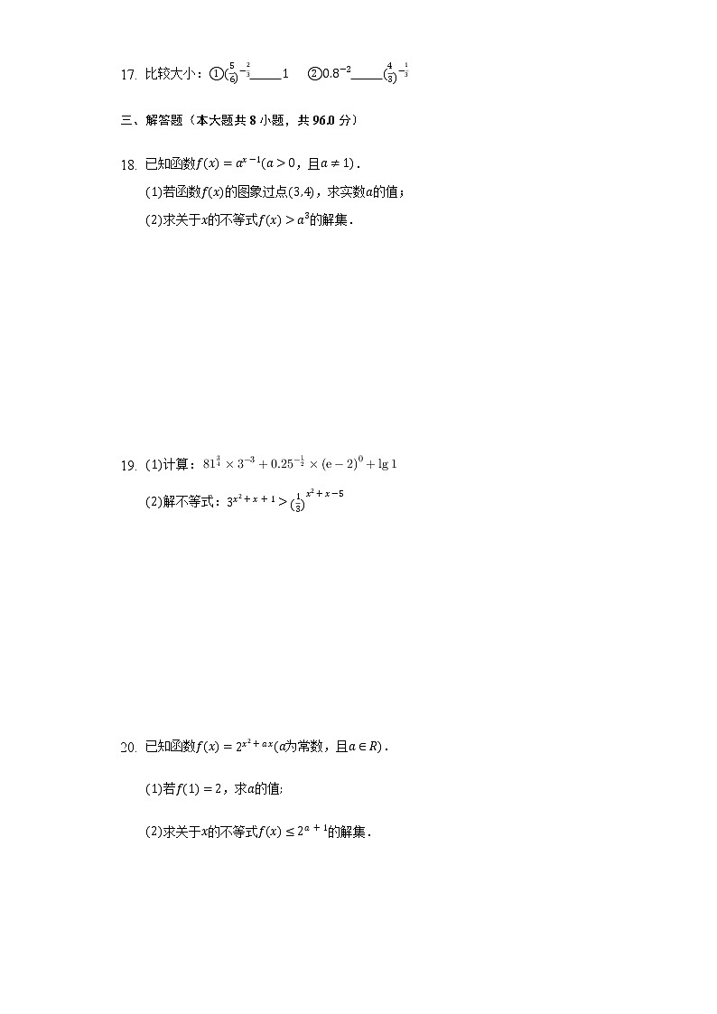 4.2.2指数函数的图像和性质 同步练习 湘教版(2019)高中数学必修第一册03