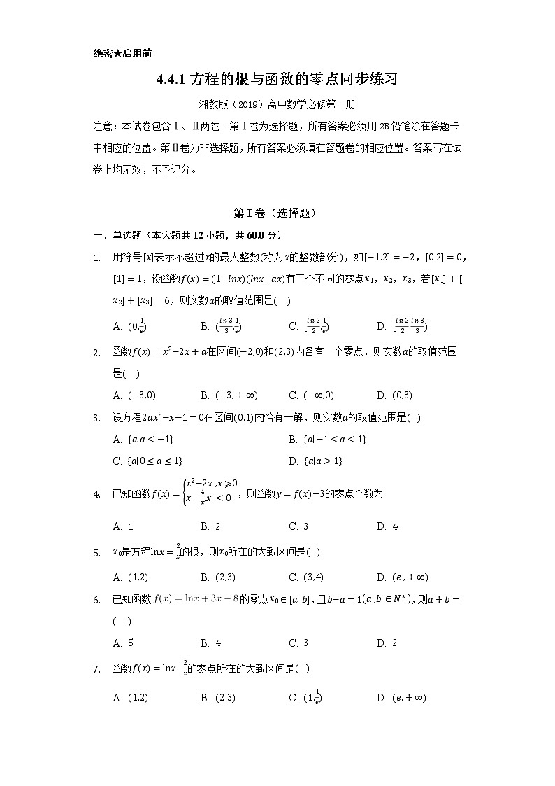 4.4.1方程的根与函数的零点    同步练习   湘教版(2019)高中数学必修第一册01