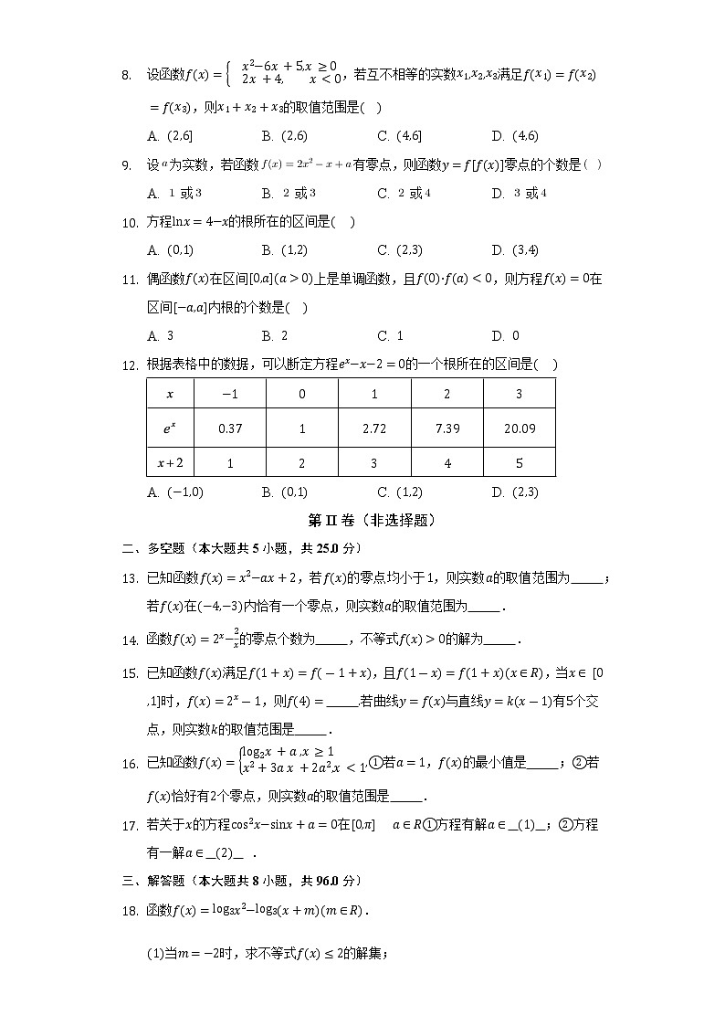 4.4.1方程的根与函数的零点    同步练习   湘教版(2019)高中数学必修第一册02