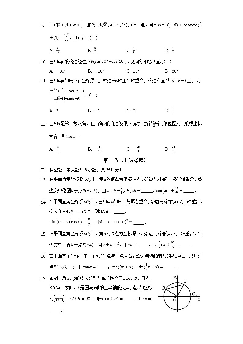 5.2任意角的三角函数 同步练习 湘教版(2019)高中数学必修第一册第2页
