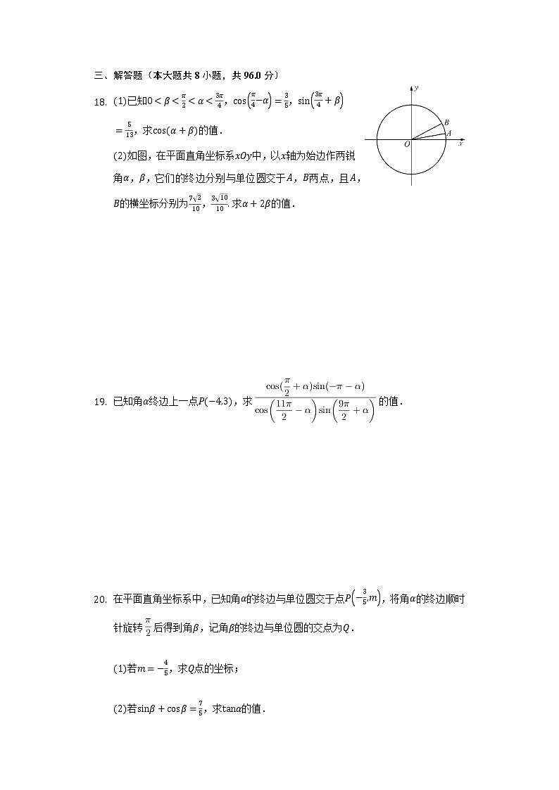 5.2任意角的三角函数 同步练习 湘教版(2019)高中数学必修第一册第3页