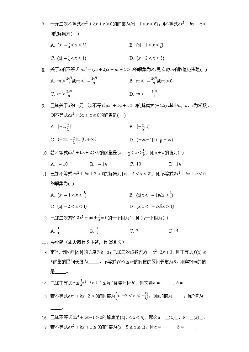 2.3.1一元二次不等式及其解法 同步练习 湘教版(2019)高中数学必修第一册第2页