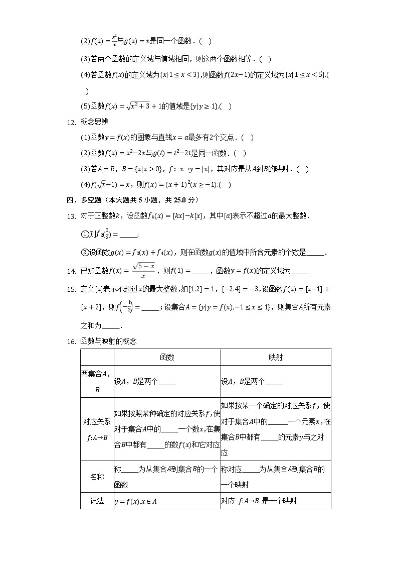 3.1.1对函数概念的再认识 同步练习 湘教版(2019)高中数学必修第一册03