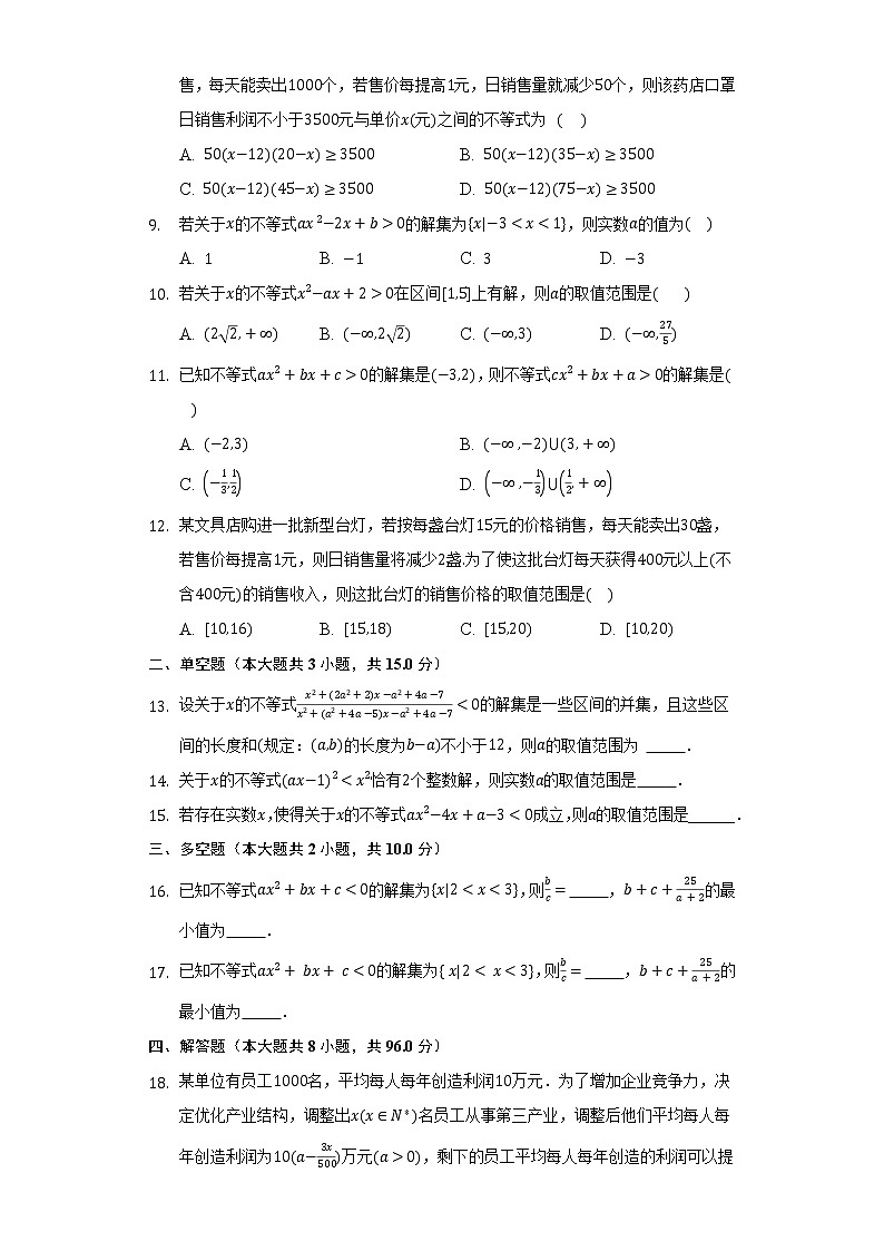 2.3.2一元二次不等式的应用 同步练习 湘教版(2019)高中数学必修第一册02