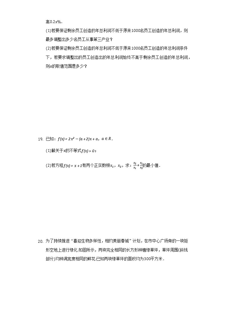 2.3.2一元二次不等式的应用 同步练习 湘教版(2019)高中数学必修第一册03