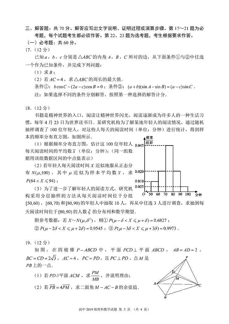 四川省蓉城名校联盟2022届高三上学期第一次联考数学(理)试题 PDF版含答案第3页