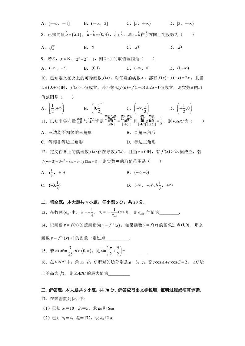 新疆维吾尔自治区喀什市2022届高三上学期全真模拟数学试题 PDF版含答案第2页